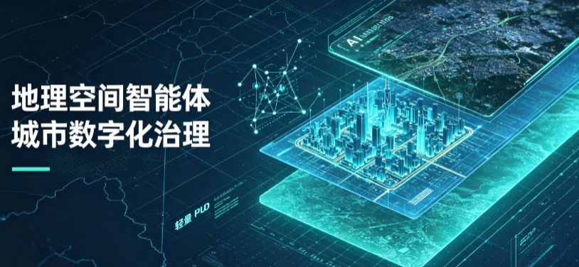 蓝田县地理 AI 智能体 Geo 优化落地城市全域治理，多维空间驱动精细化管理