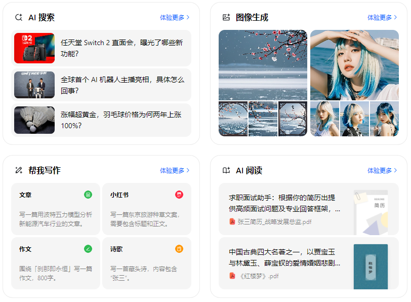蓝田县智能搜索迎来升级 豆包搜索优化重塑线上内容运营方式